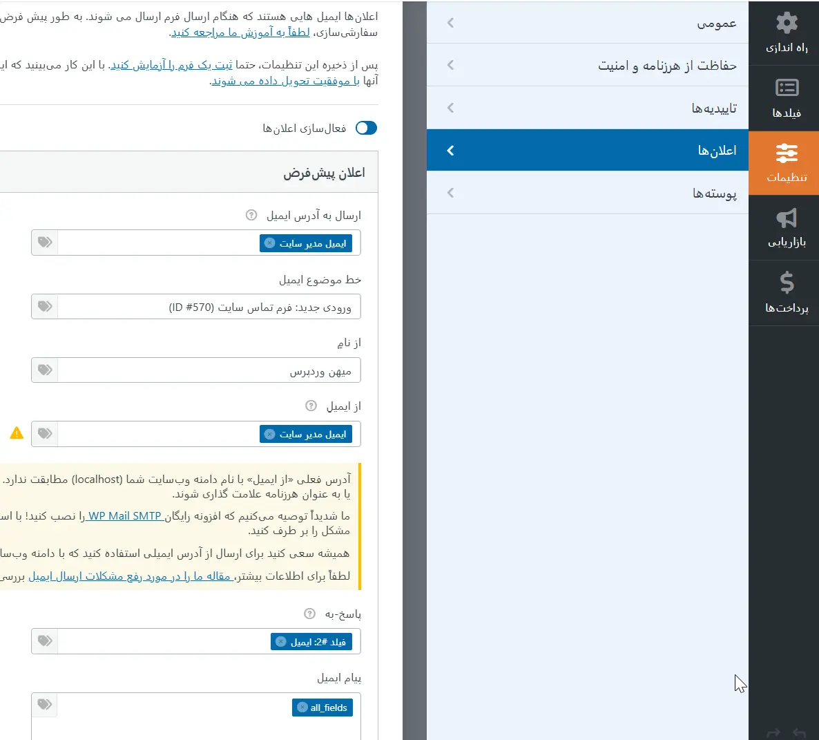 تنظیم ایمیل دریافت پیام‌ها