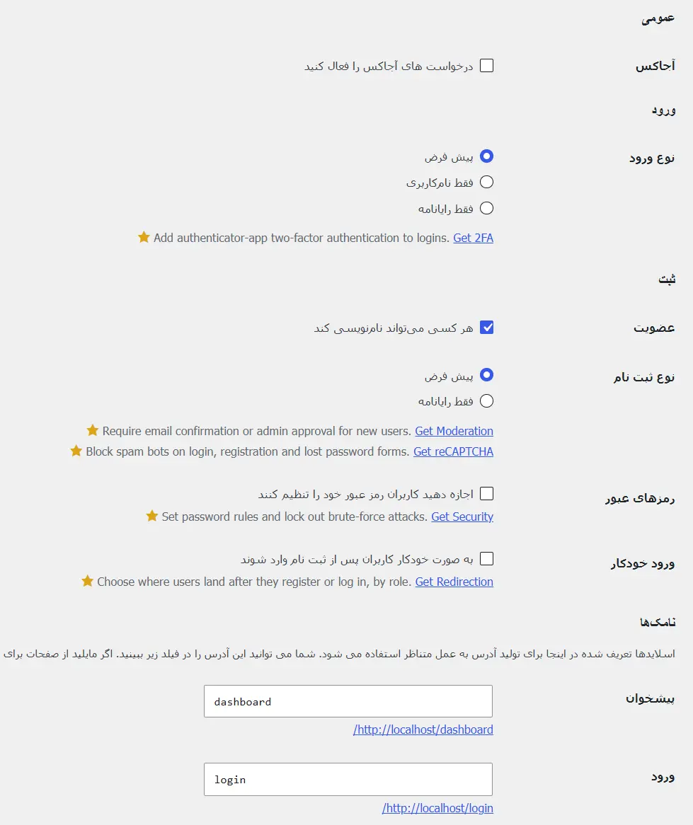 شخصی‌سازی فرم ورود و عضویت در وردپرس با افزونه رایگان