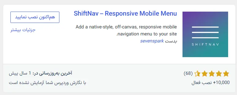 معرفی افزونه ShiftNav