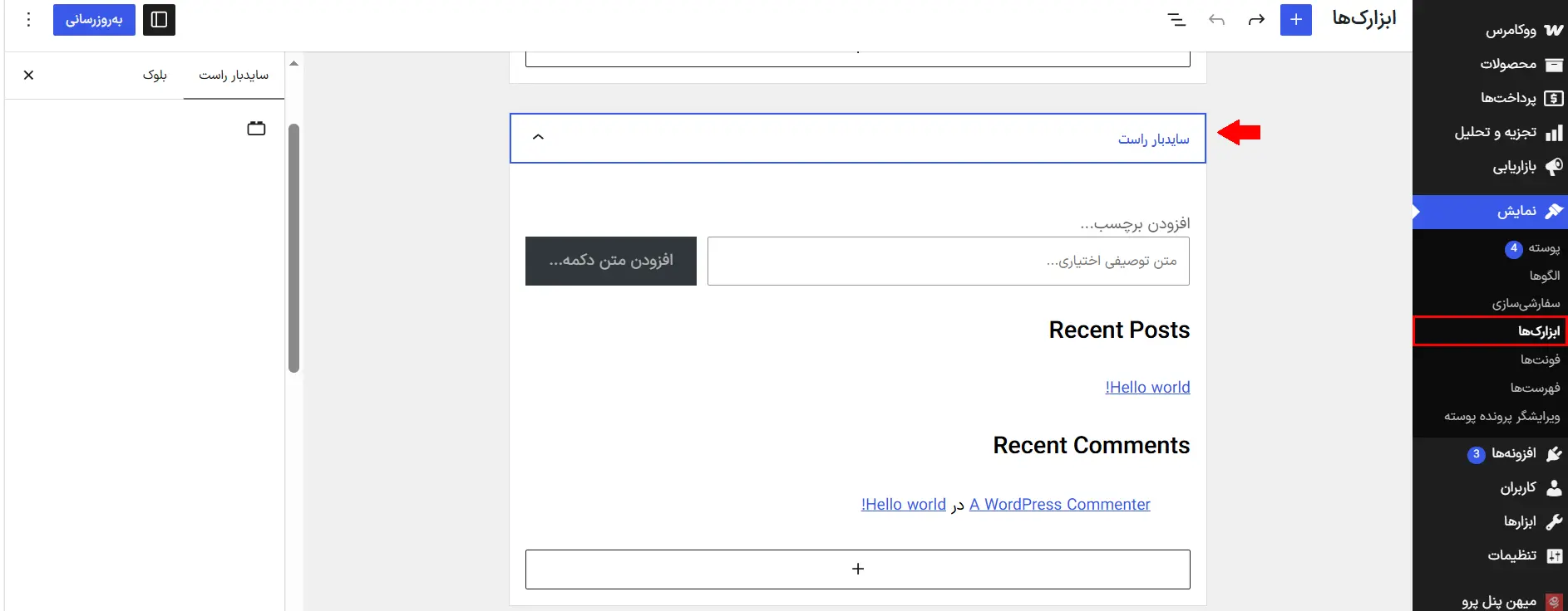نمایش در نوار کناری قالب کلاسیک