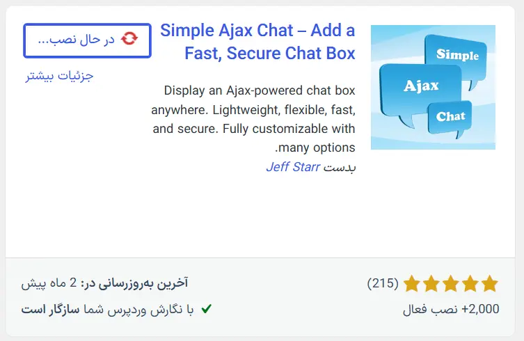 نصب افزونه چت روم در وردپرس