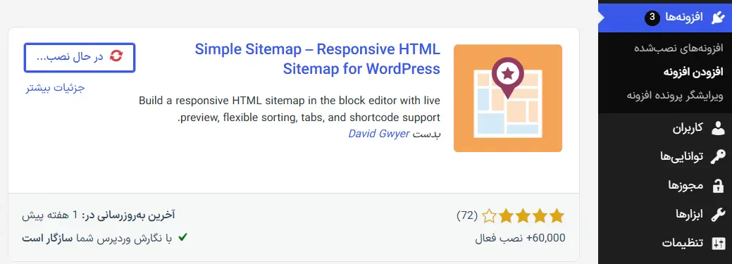 نصب افزونه Simple Sitemap