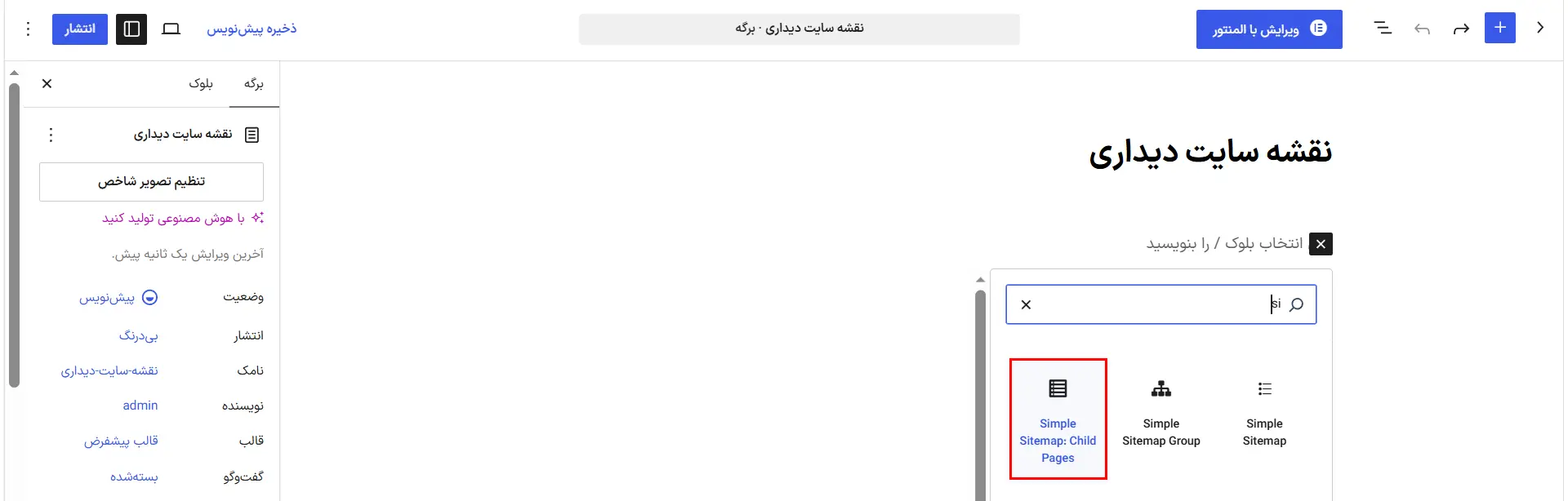 اضافه کردن بلوک Simple Sitemap