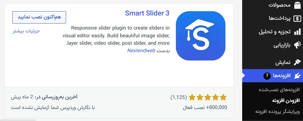 نصب و فعال‌سازی افزونه Smart Slider 3