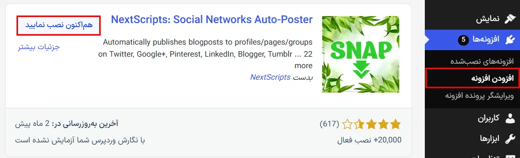 ارسال خودکار از وردپرس به تلگرام با Social Networks Auto Poster