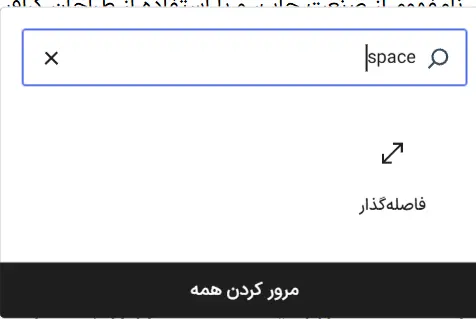 بلوک فاصله گذار