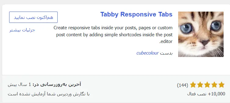 نصب افزونه رایگان Tabby Responsive Tabs