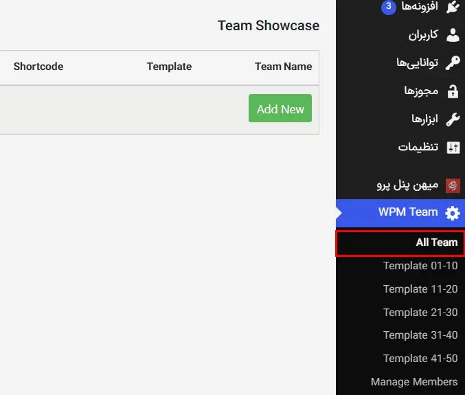نمایش اعضای تیم در وردپرس با افزونه Team Members