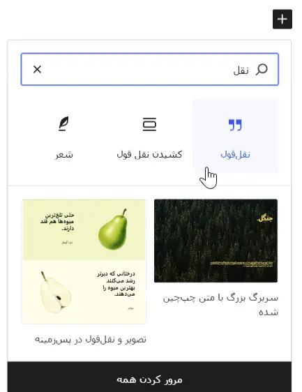 بلوک نقل قول در گوتنبرگ