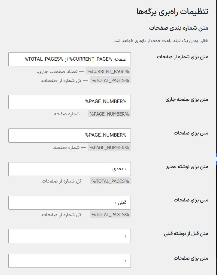 متن شماره‌ بندی صفحات