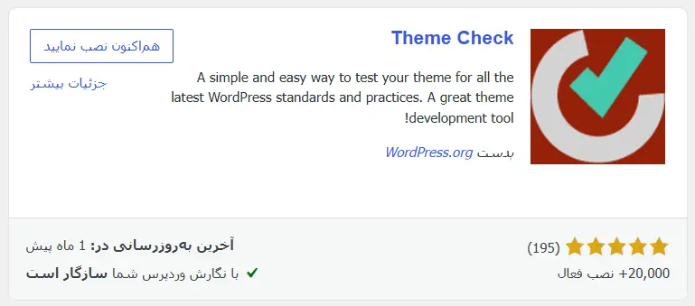 نصب افزونه رایگان Theme Check