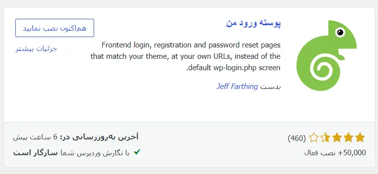 نصب افزونه Theme My Login