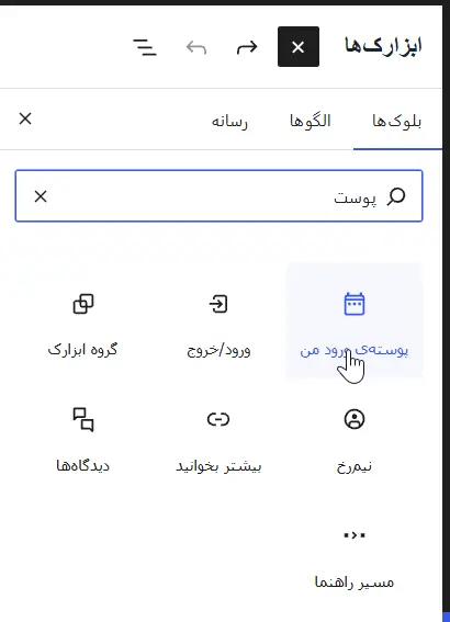 بلوک افزونه Theme My Login در ابزارک