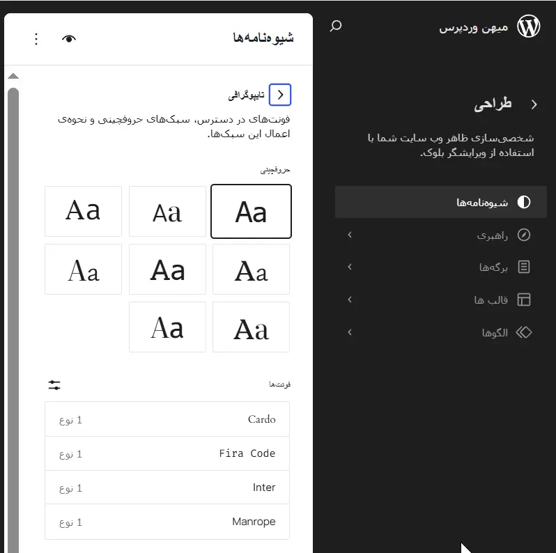 تنظیمات تایپوگرافی قالب‌های بلوکی