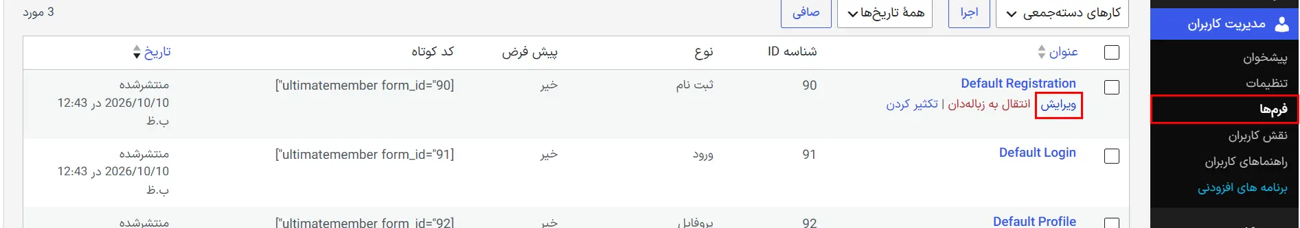 بازکردن فرم پیش‌فرض یا ساخت فرم تازه