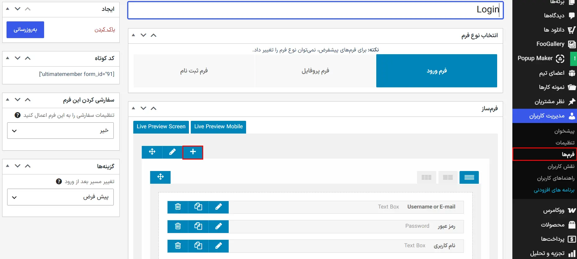 اضافه‌کردن فیلدهای موردنیاز