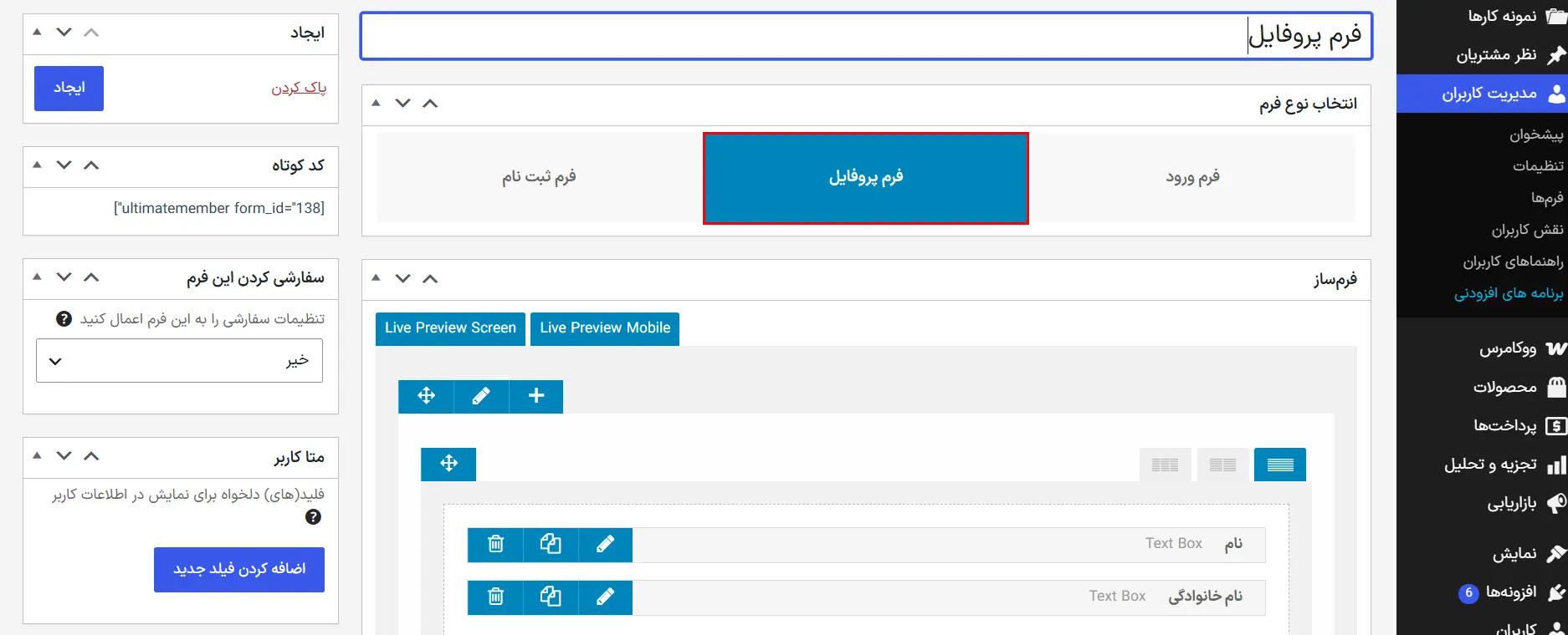 ساخت و شخصی‌سازی پروفایل کاربری