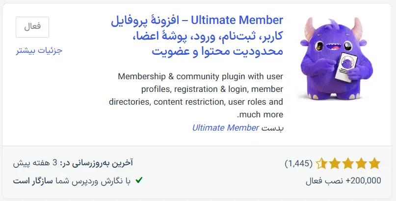 نصب و راه‌اندازی افزونه Ultimate Member