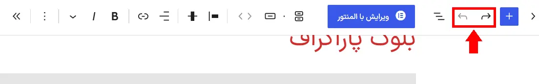 برگردوندن تغییرات و بازیابی نسخهٔ ذخیره‌شده