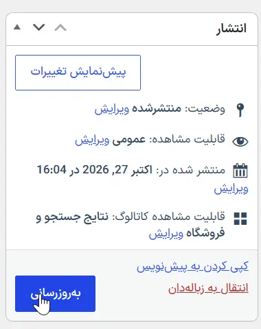 انتشار یا به‌روزرسانی محصول