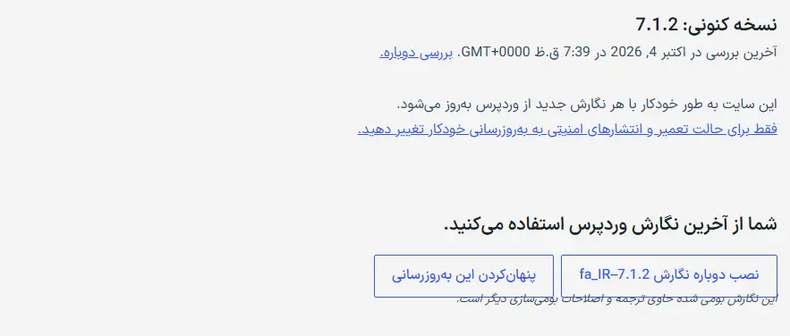 نسخه کنونی نصب شده روی سایت