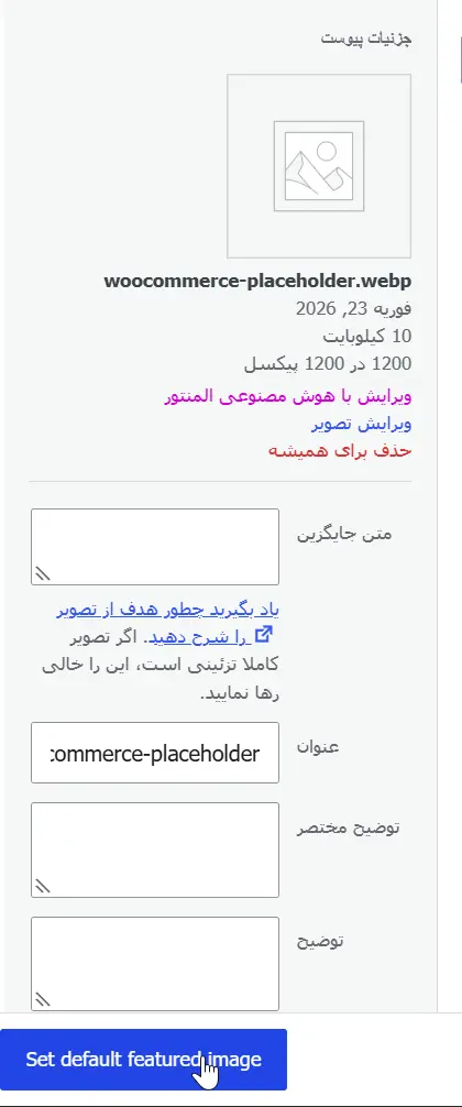 آپلود تصویر شاخص پیش‌‌فرض