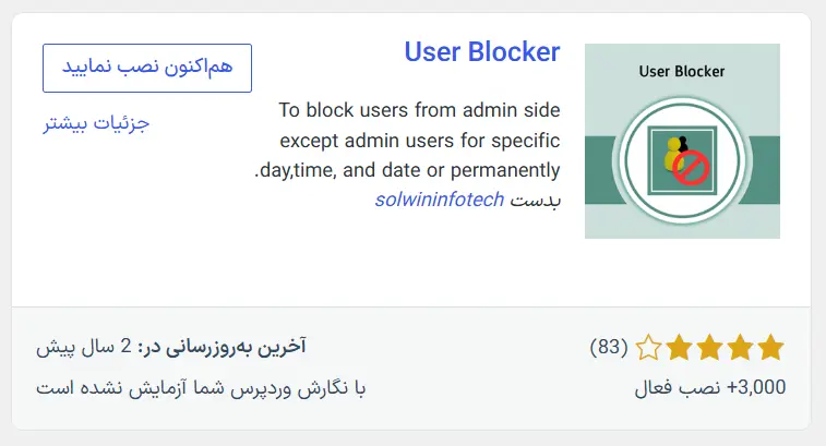  نصب افزونه User Blocker