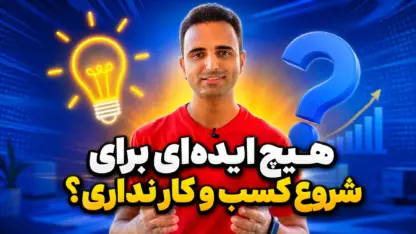 مطالعه مقاله در چه زمینه‌ای تولید محتوا کنیم؟ راهنمای انتخاب موضوع