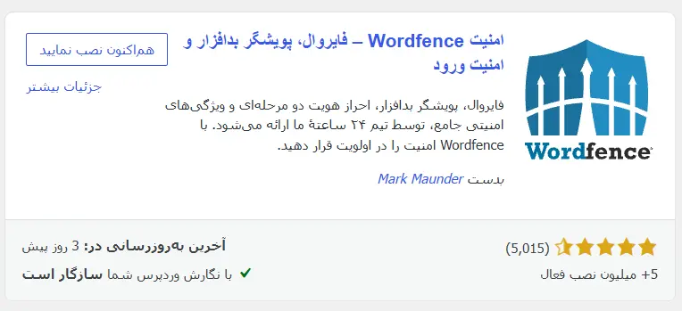 افزونه Wordfence Security؛ افزایش امنیت وردپرس با وردفنس
