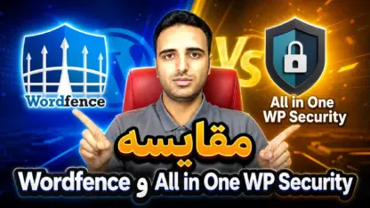 مطالعه مقاله مقایسه Wordfence و All in One WP Security؛ کدام بهتر است؟