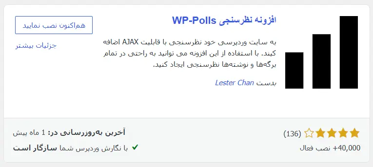 نصب افزونه نظرسنجی وردپرس
