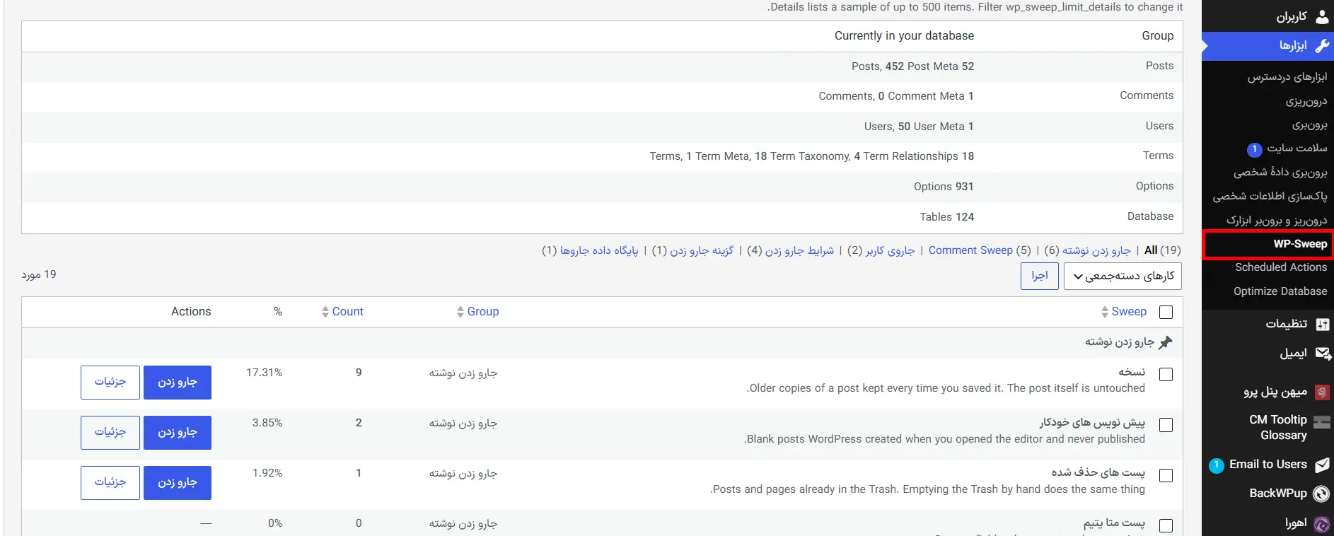 ورود به صفحه WP-Sweep از منوی ابزارها