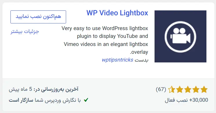 نصب افزونه WP Video Lightbox
