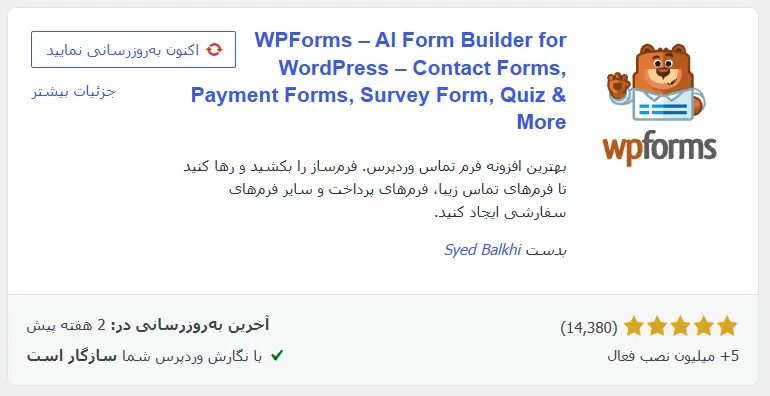 نصب افزونه رایگان WPForms Lite
