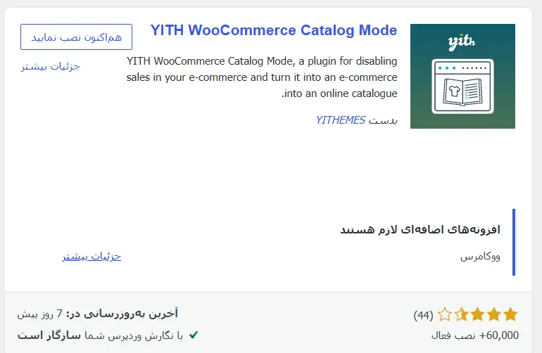 نصب افزونه YITH WooCommerce Catalog Mode