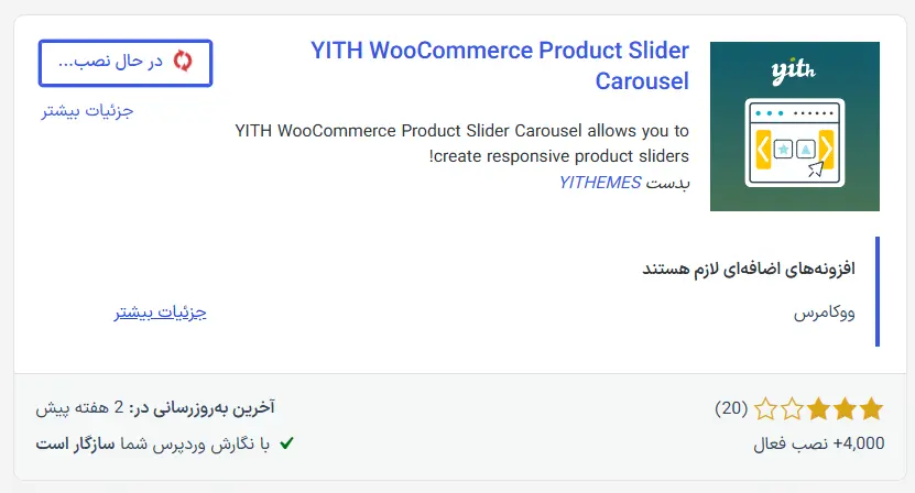 نصب و فعال‌سازی افزونه اسلایدر محصولات ووکامرس