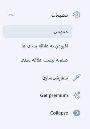 منوی افزونه YITH WooCommerce Wishlist
