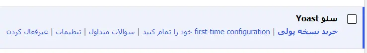 چک کردن نصب شدن کامل افزونه وردپرس