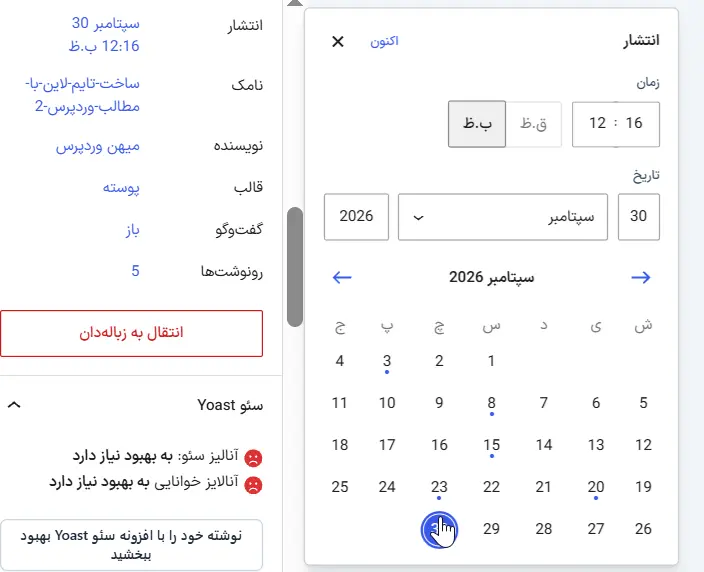 زمان بندی پست وردپرس بدون نصب افزونه